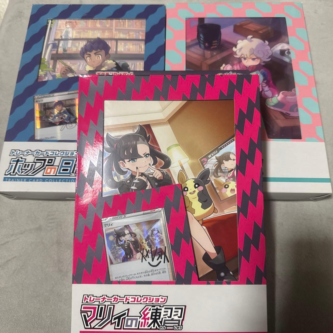 ポケモンカード マリィの練習 ビートの決心 ホップの日課 セット