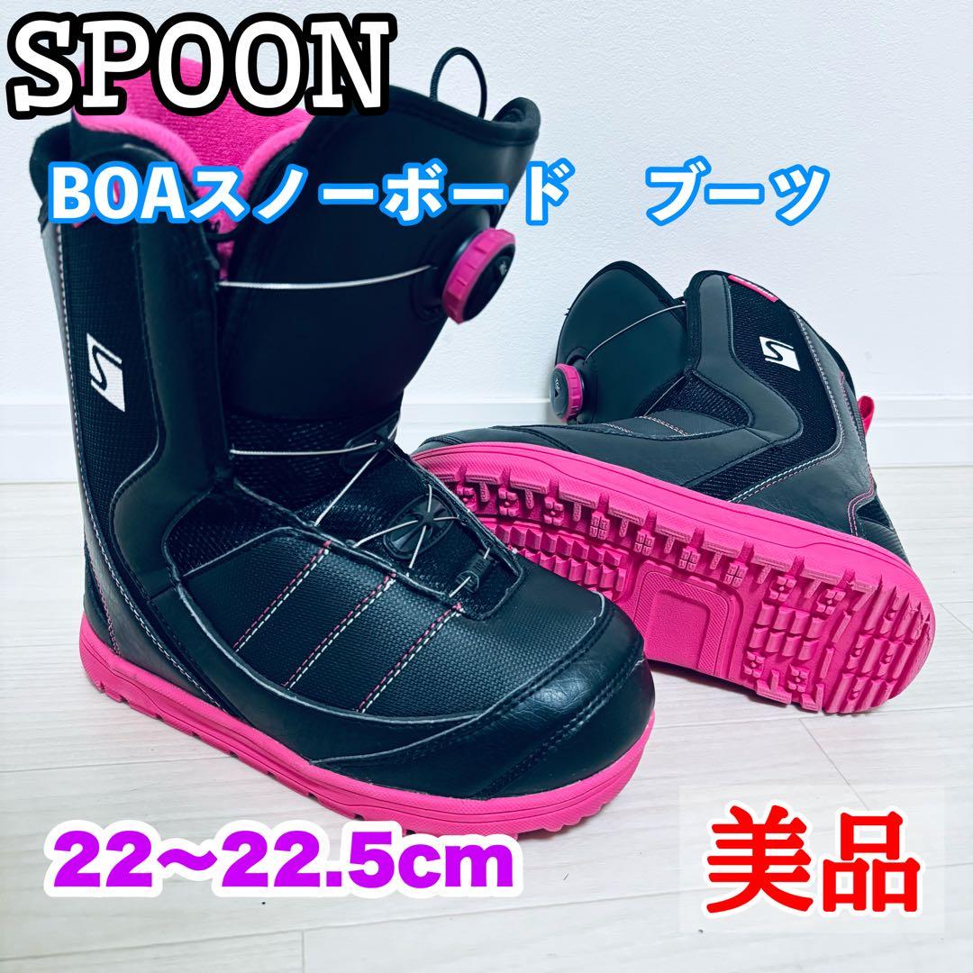 【美品】　スノボブーツ　BOA spoon 22〜22.5 スノーボード