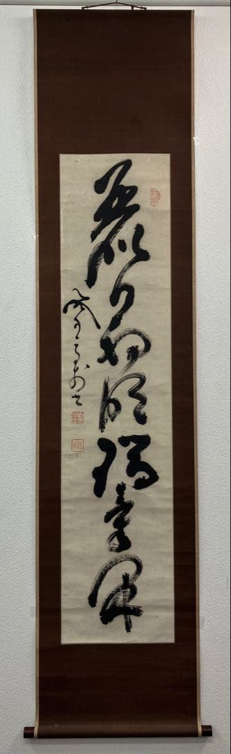 山岡鉄舟　書　紙本　掛軸（幕末三舟）