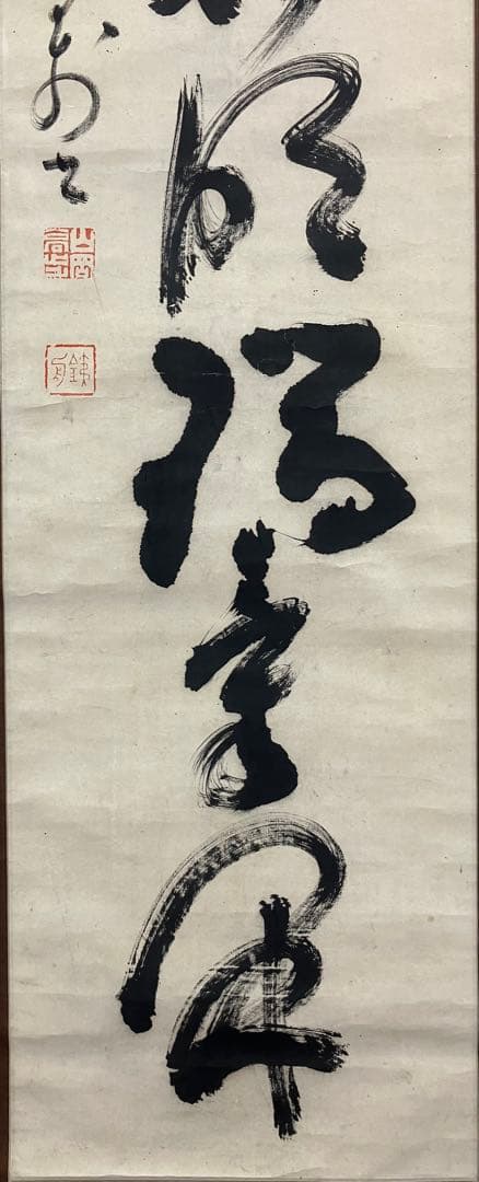 山岡鉄舟　書　紙本　掛軸（幕末三舟）