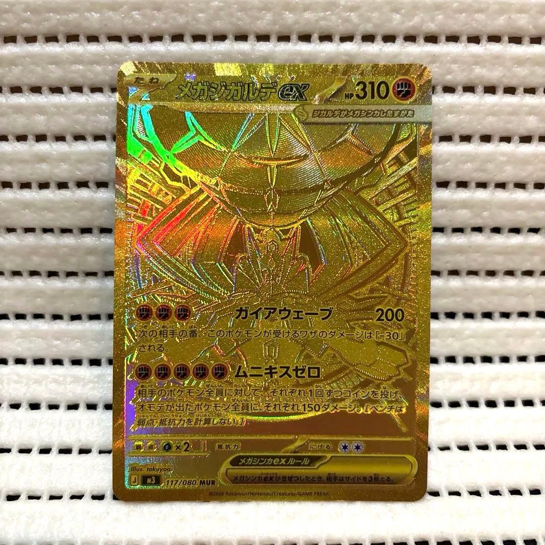 メガジガルデex MUR ポケモンカード