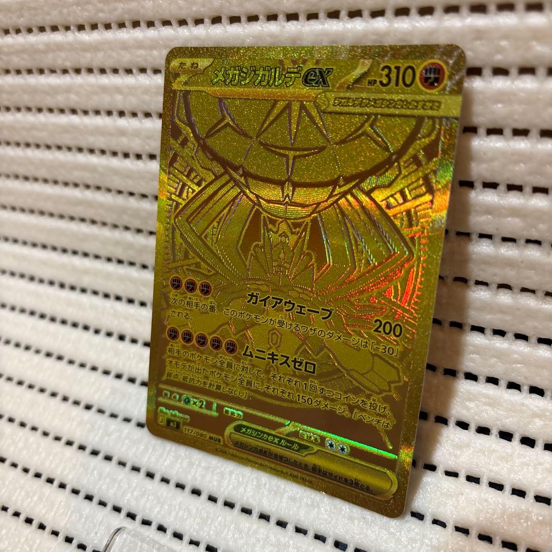 メガジガルデex MUR ポケモンカード