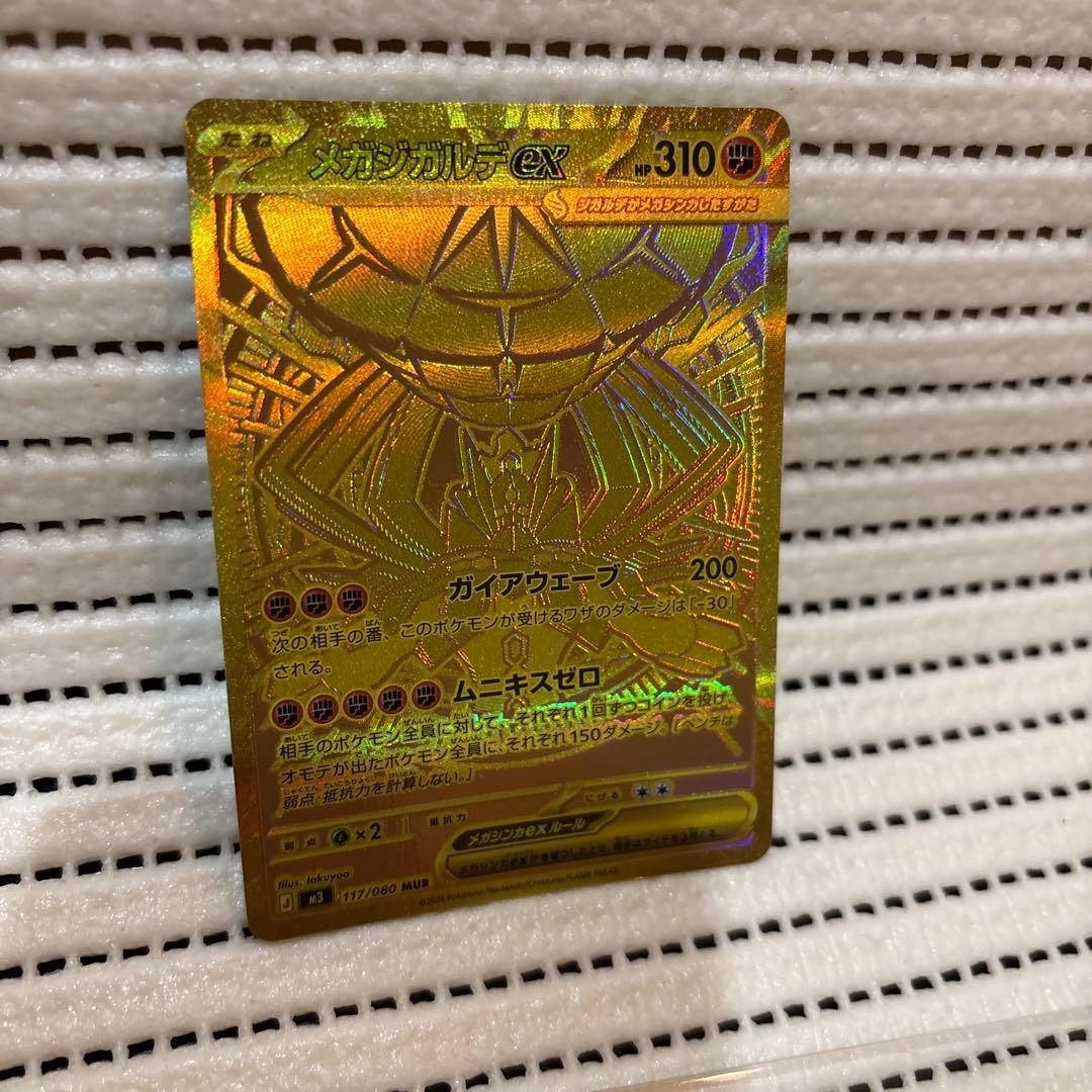 メガジガルデex MUR ポケモンカード