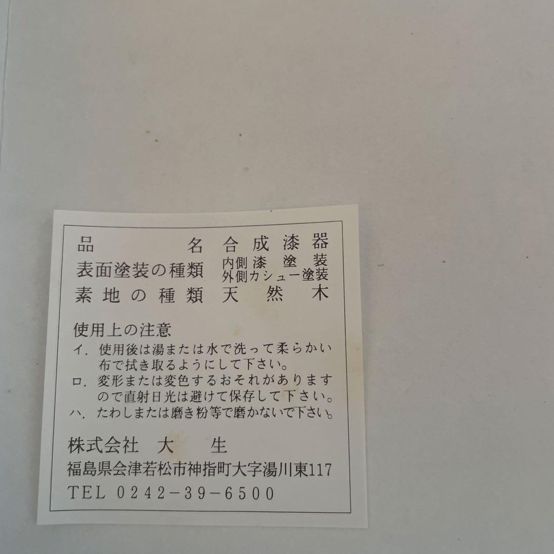新品未使用　漆　会津漆器　天然木　重箱6.5寸　お正月　おせち