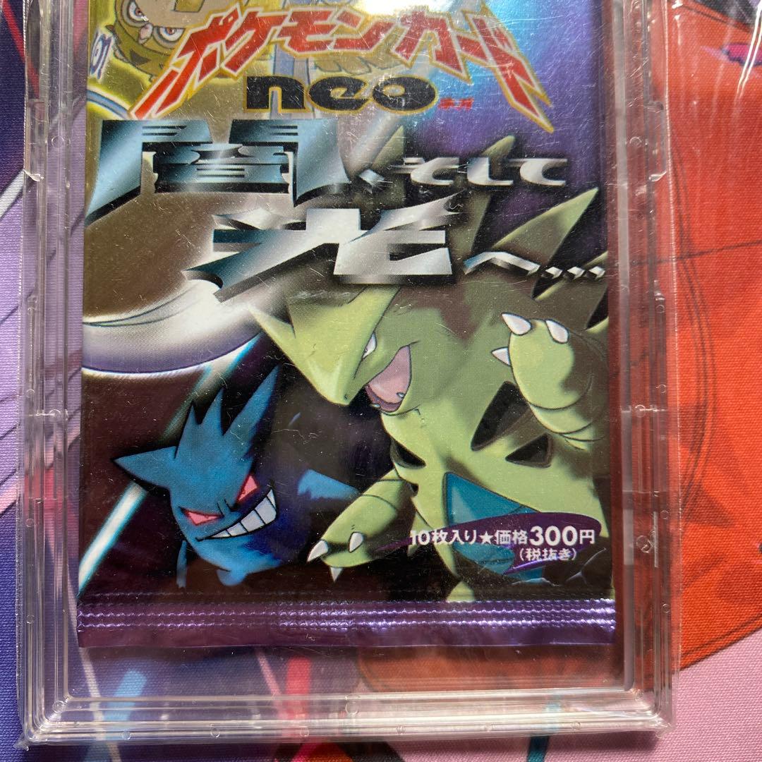 ポケモンカードゲーム　NEO闇そして光へ旧裏未開封パック 絶版パック
