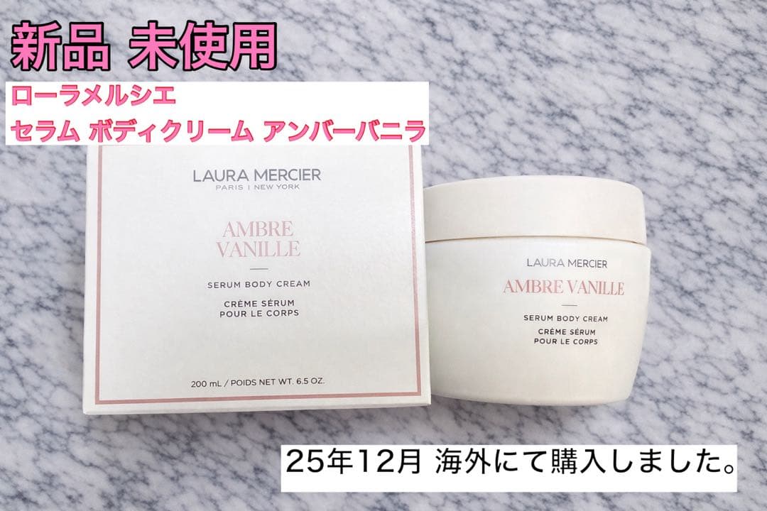ローラメルシエ 【新品 未使用】セラム ボディクリーム アンバーバニラ