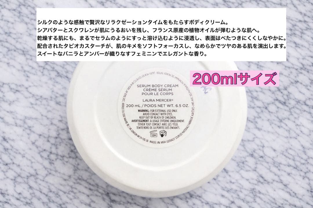 ローラメルシエ 【新品 未使用】セラム ボディクリーム アンバーバニラ