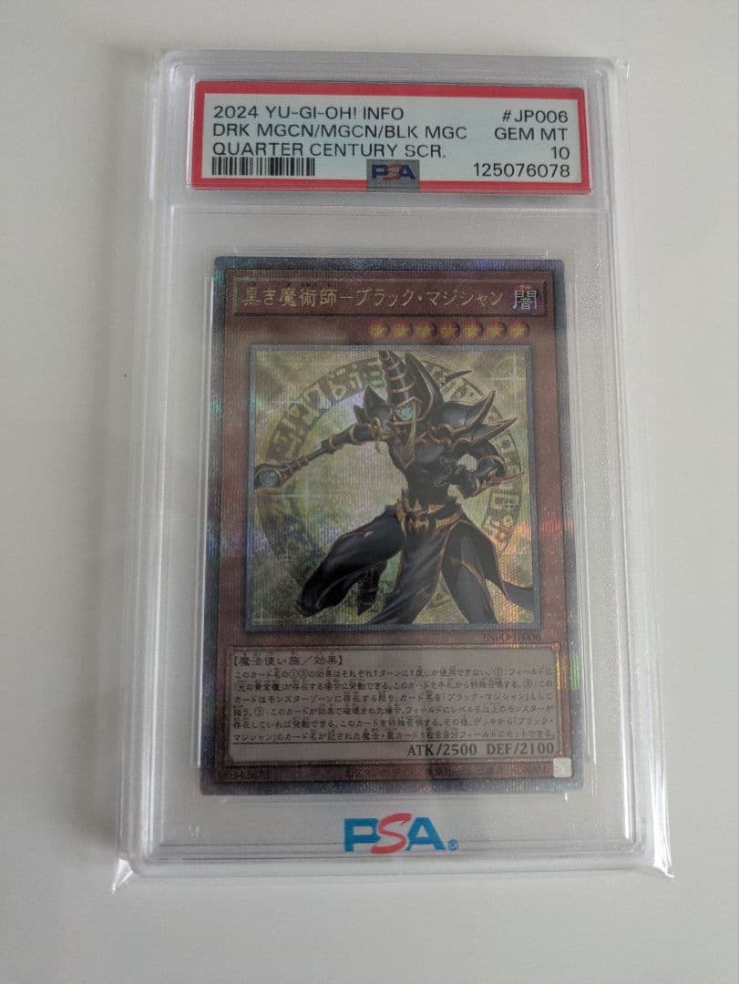 黒き魔術師ブラックマジシャン　25thシク　psa10