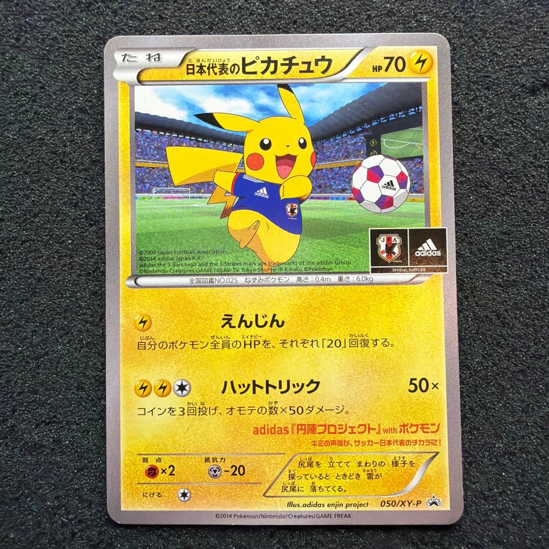 日本代表のピカチュウ：ポケモンNewモン! Book付録PROMO X