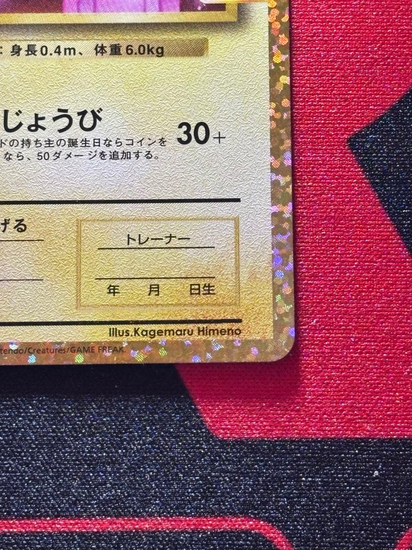 のピカチュウ プロモカードパック 25th ANNIVERSARY editi…