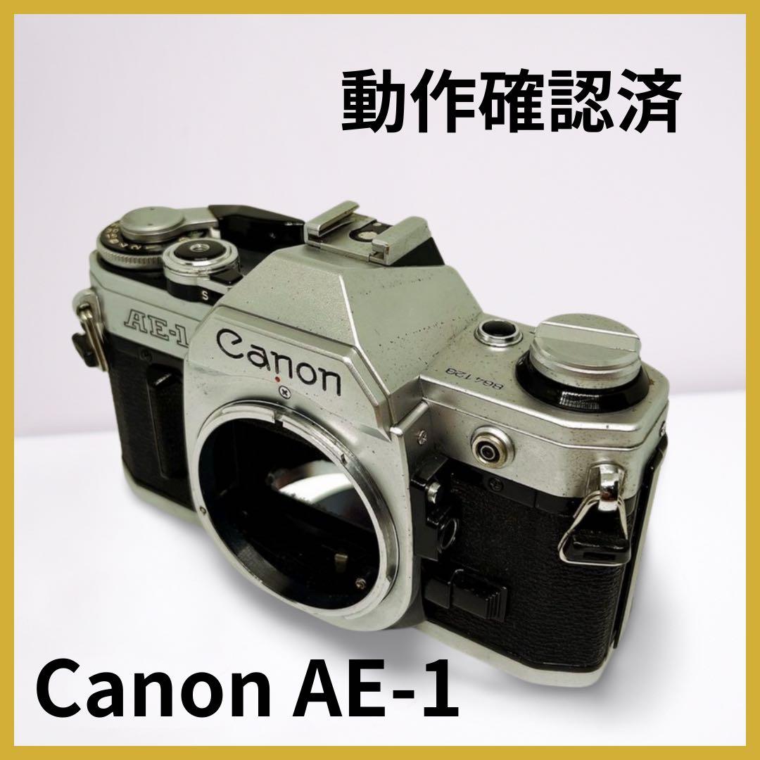 Canon AE-1 一眼レフカメラ 動作確認済み