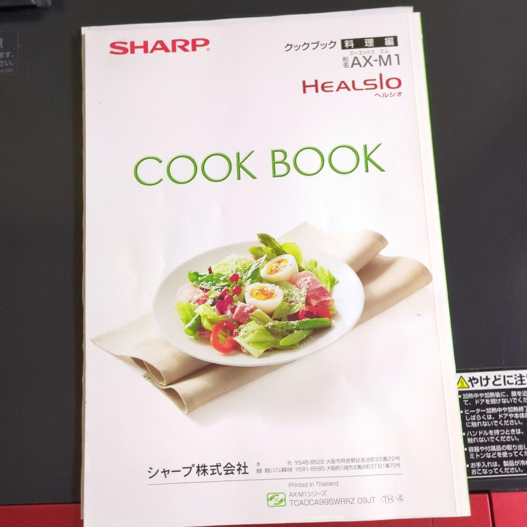 【☆】シャープ ・ヘルシオ　ウォーターオーブンレンジ AX-M1-R