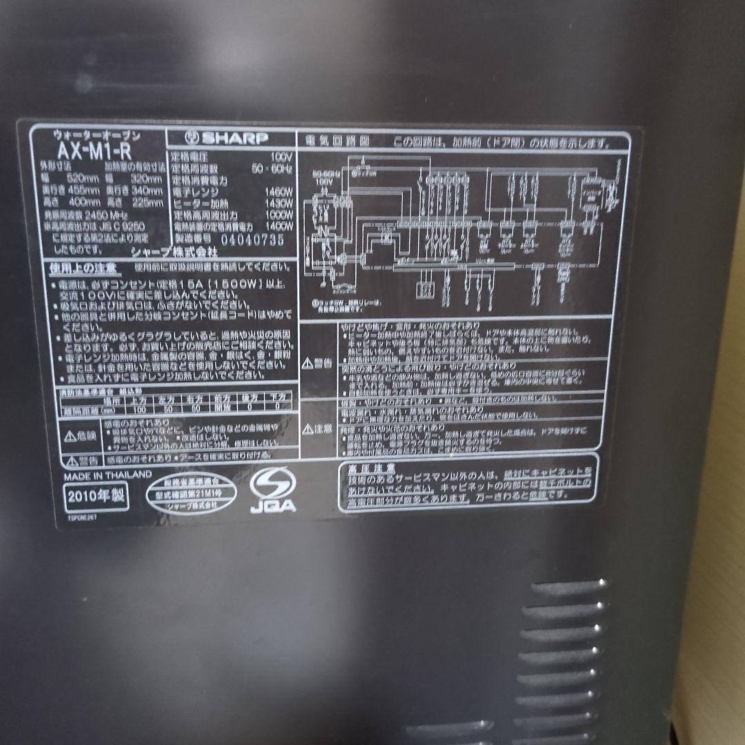 【☆】シャープ ・ヘルシオ　ウォーターオーブンレンジ AX-M1-R