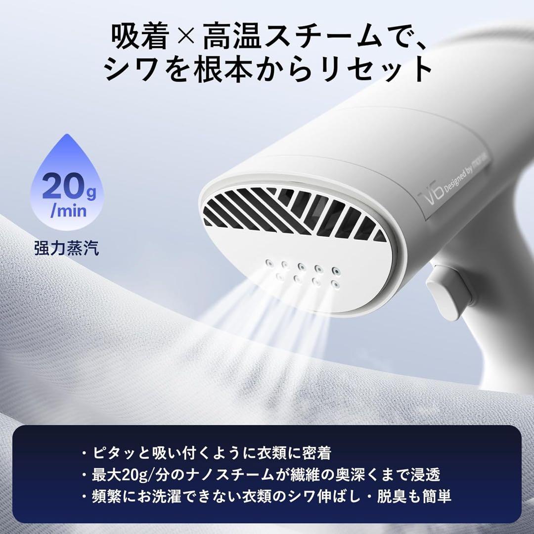 Morus V6衣類スチーマー スチームアイロン真空吸着式 3000Pa強力吸引
