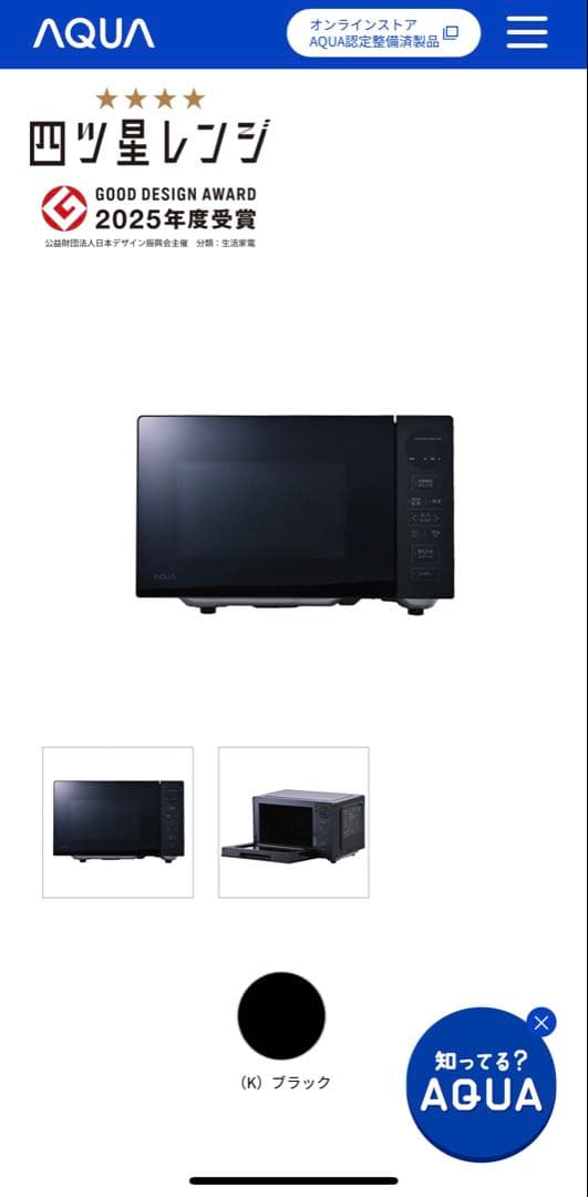 未使用　AQUA 電子レンジ　AQM-KF20PK ブラック