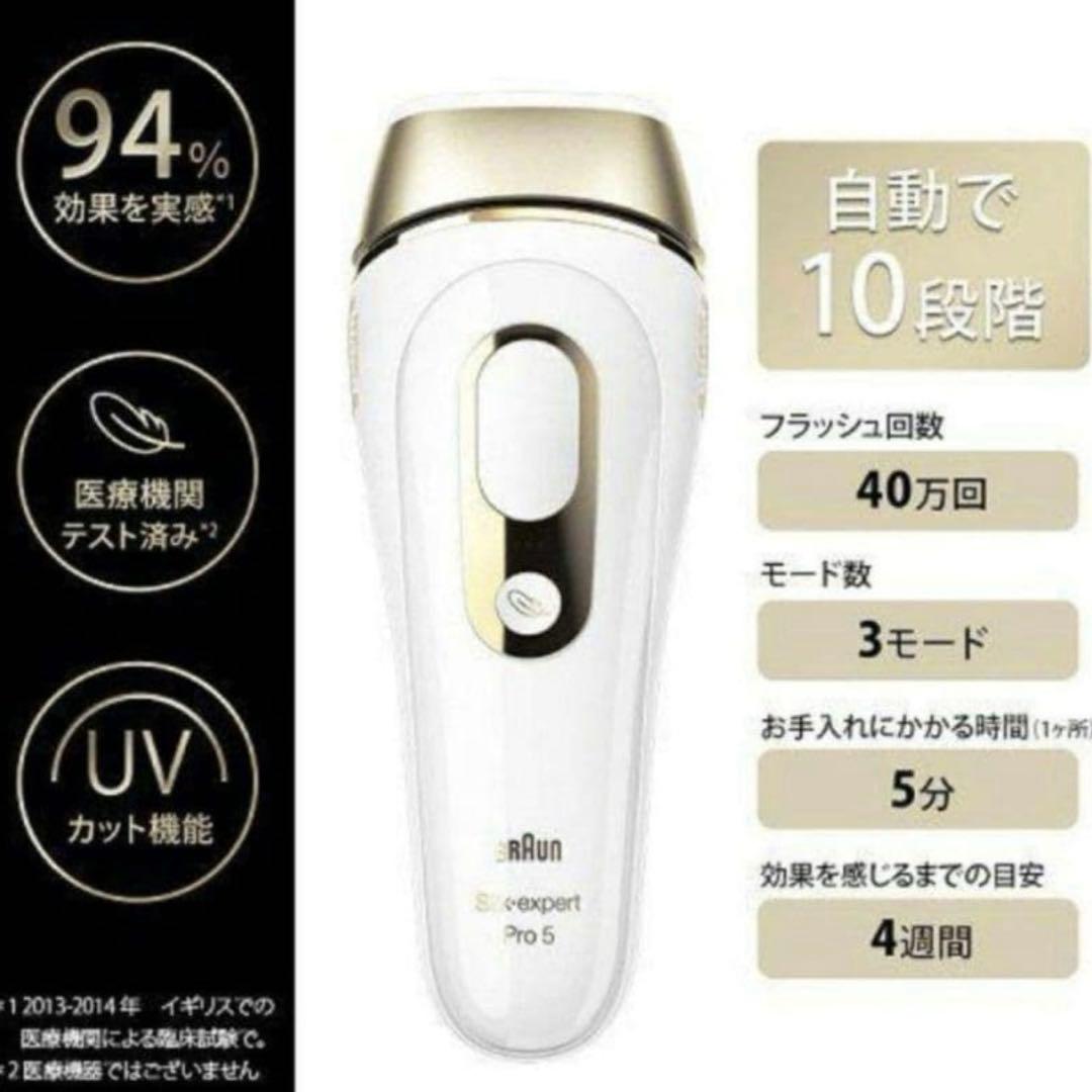 BRAUN IPL脱毛器 ポーチ付き Silk-expert Pro 5 VIO