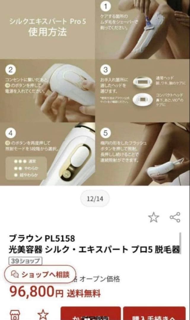 BRAUN IPL脱毛器 ポーチ付き Silk-expert Pro 5 VIO