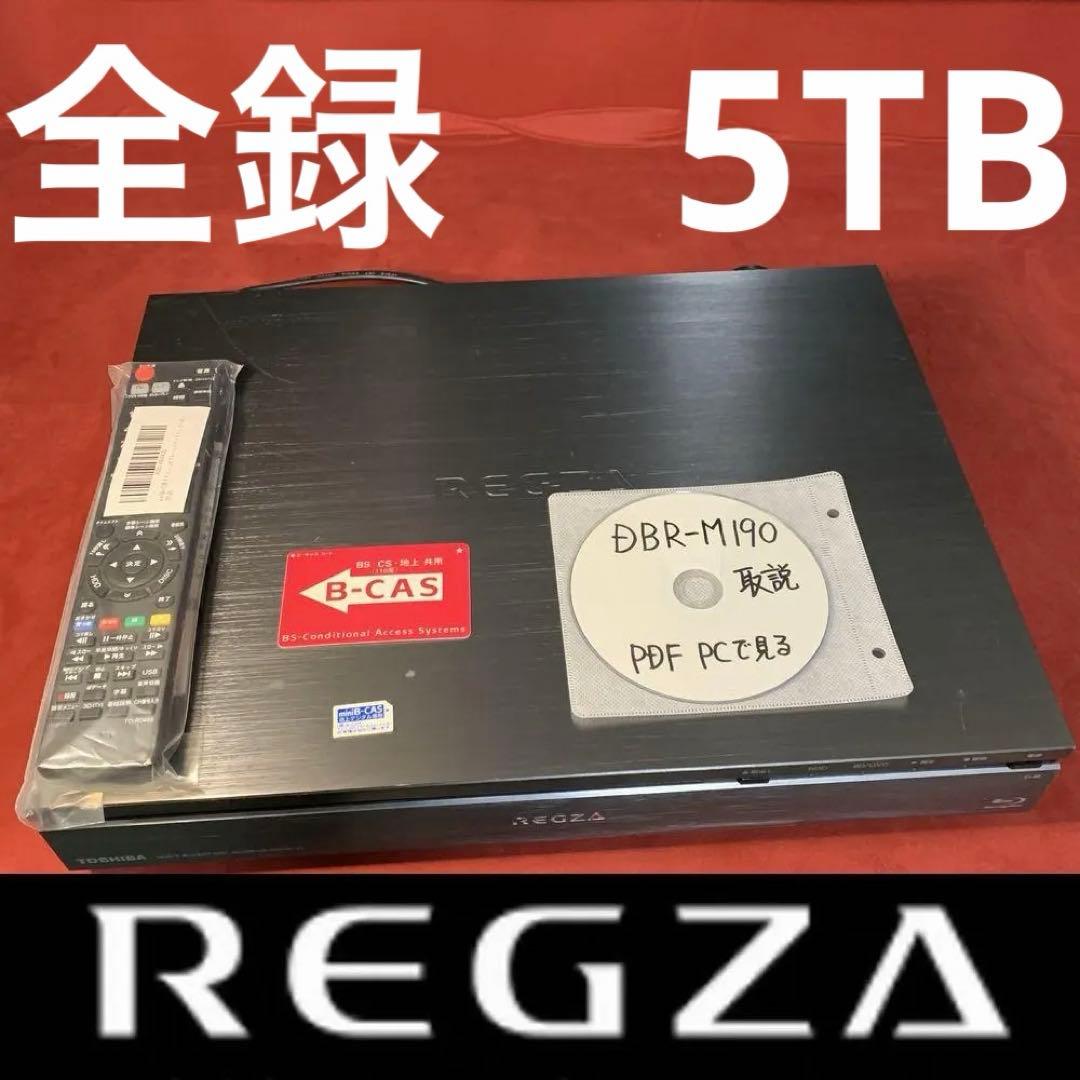 東芝 REGZA 整備済み 8番組同時録画 DBR-M190 タイムシフトマシン