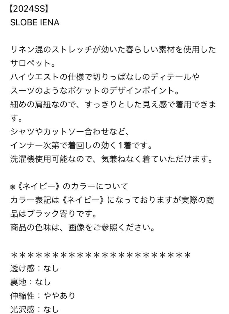 ぺこ様　スローブイエナ　サロペット