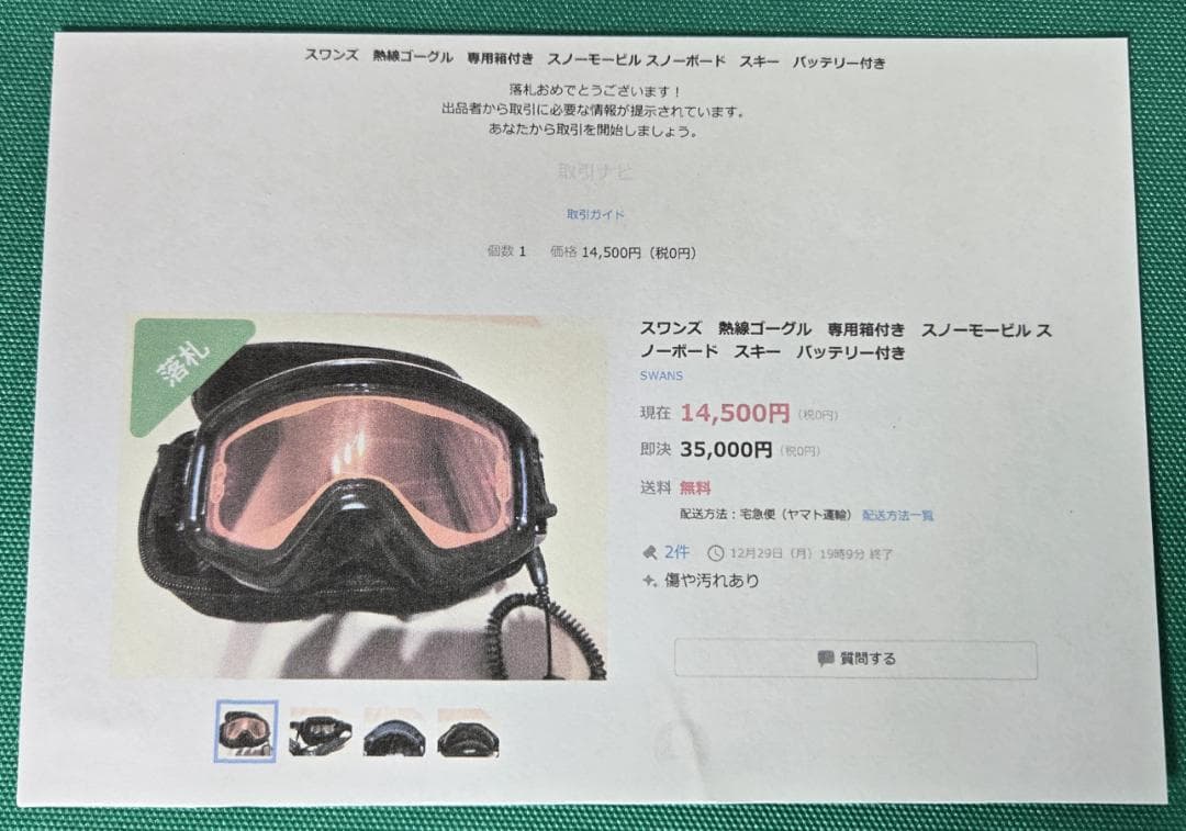 スワンズ　熱線ゴーグル　専用箱付き　専用バッテリー付き