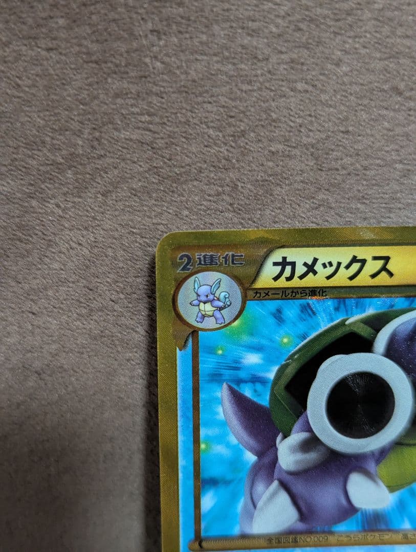 ポケカ カメックス 078/070 UR