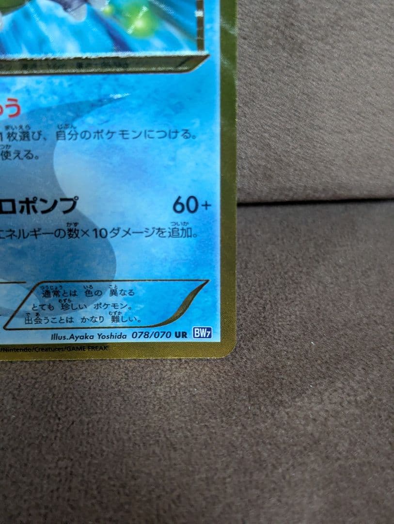 ポケカ カメックス 078/070 UR