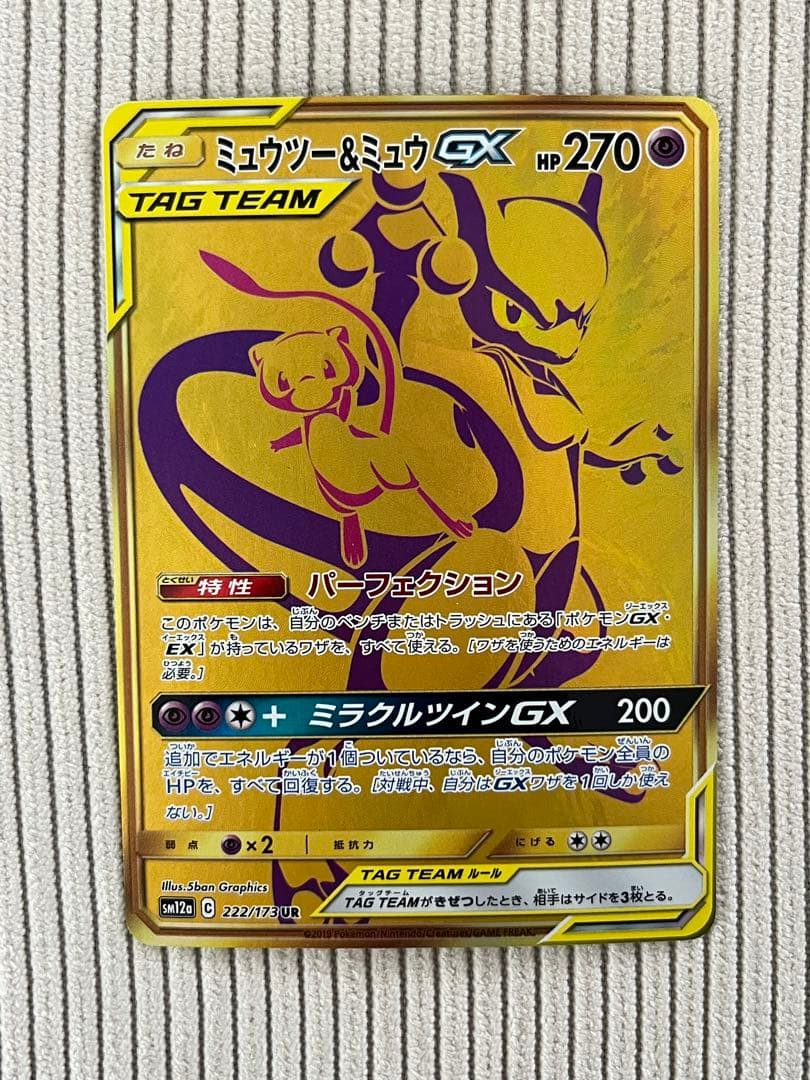 【最安値】ミュウツー&ミュウGX UR タッグオールスターズ 222/173