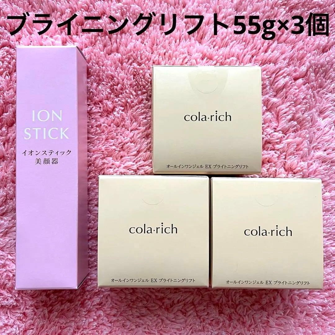 .コラリッチ　EXブライトニングリフト ジェルクリーム　イオンスティック美顔器