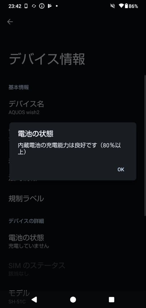 AQUOS wish2 SH-51C ブルー アクオス スマホ Android