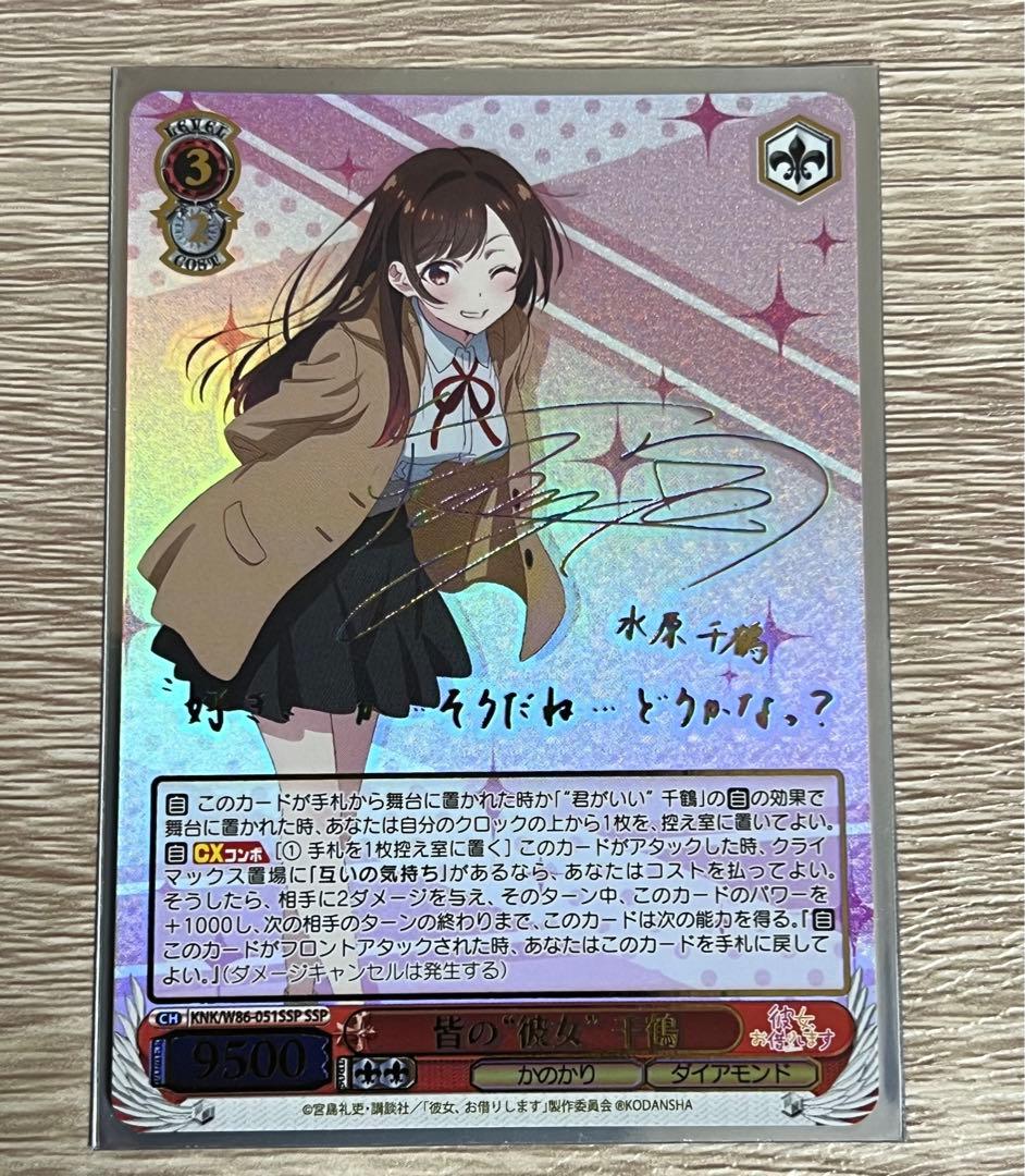 ヴァイスシュバルツ　水原千鶴　SSP