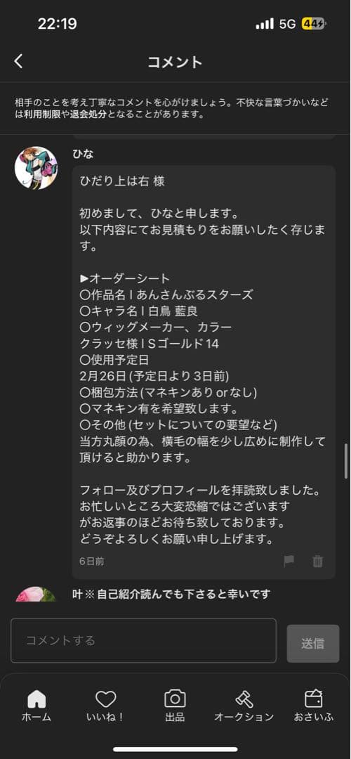 ひな様 ウィッグオーダー 専用ページ