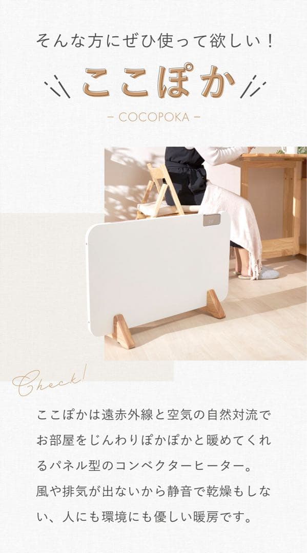 moku. ここぽか コンベクターヒーター(1200W)