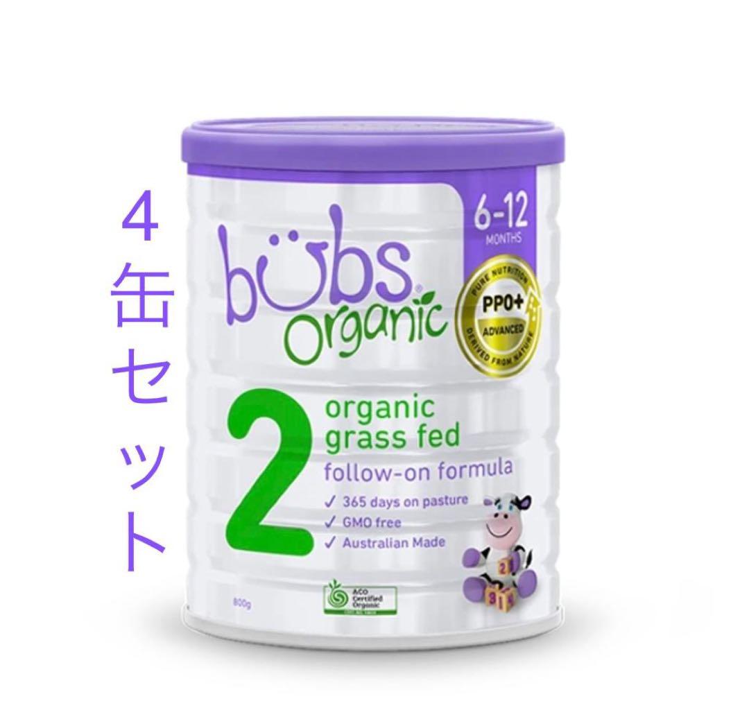 (4缶) Bubs バブズ オーガニック 粉ミルク ステップ2 mydeen出品