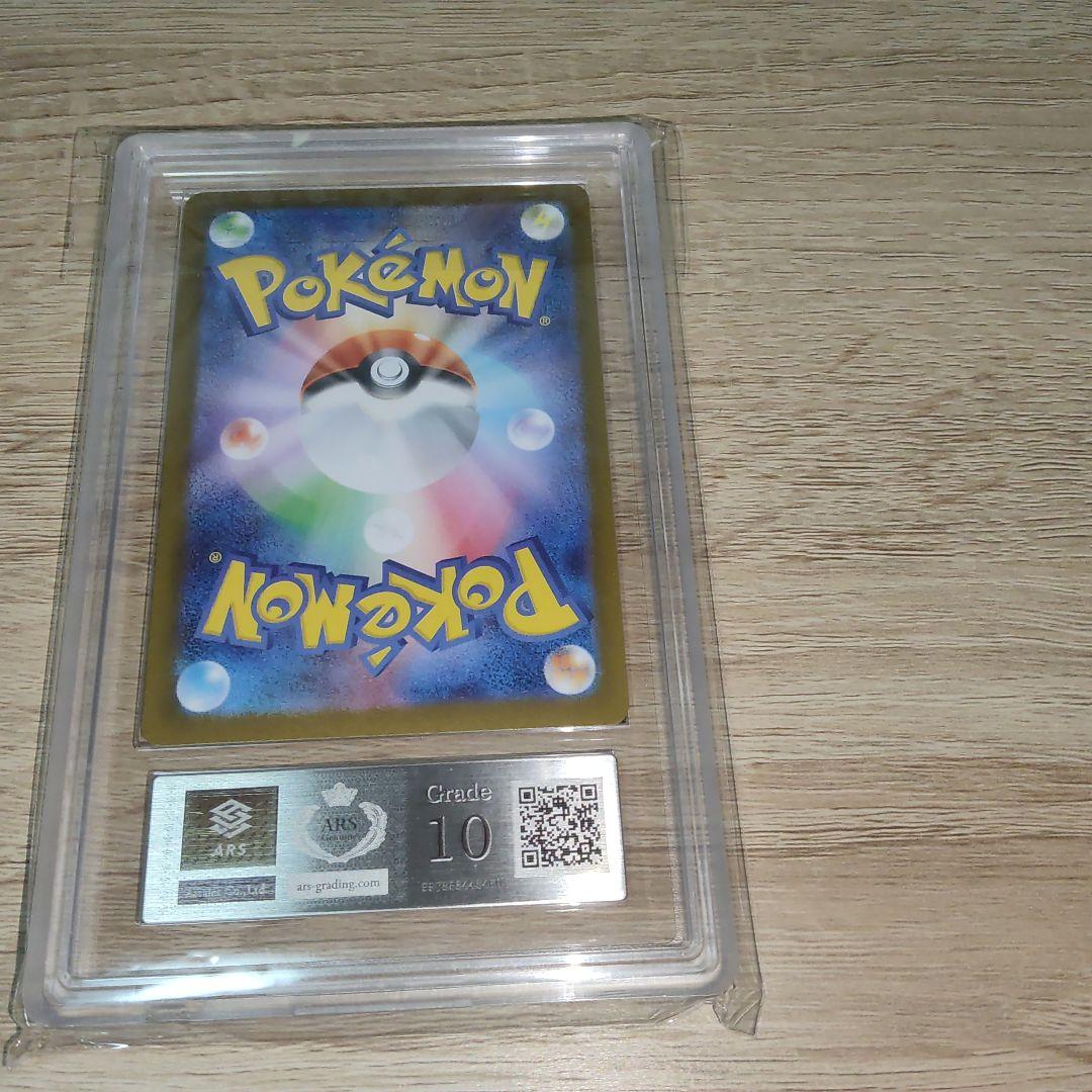 極美品　アセロラのいたずらsar ARS10 psa10相当　鑑定書付き