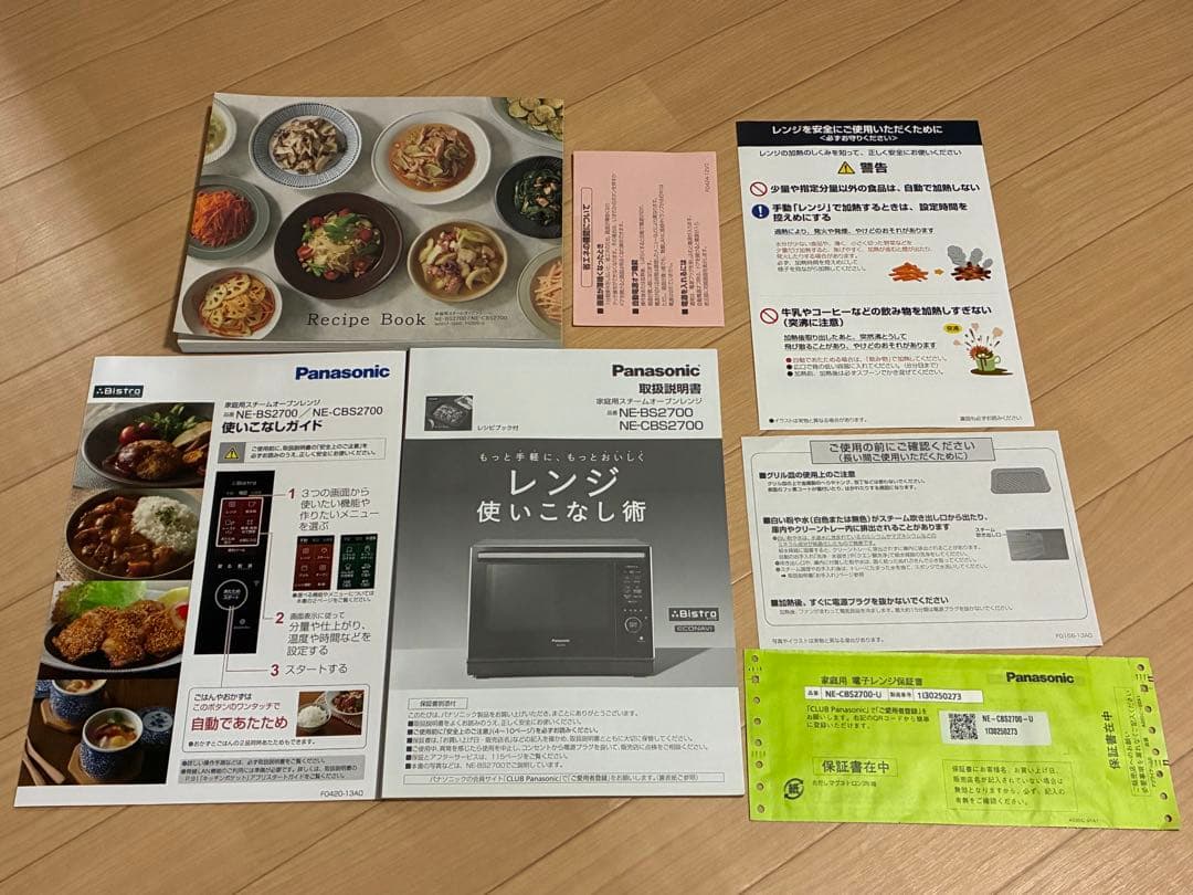 Panasonic スチームオーブンレンジ ビストロ NE-CBS2700-U