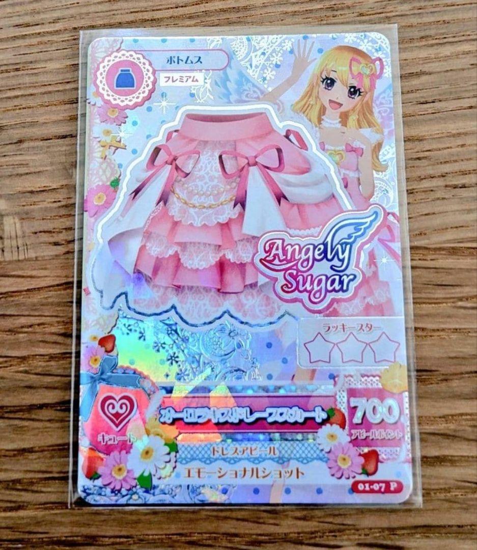 h*a様 【最終値下げ】アイカツ　オーロラキスドレープスカート　201301弾排