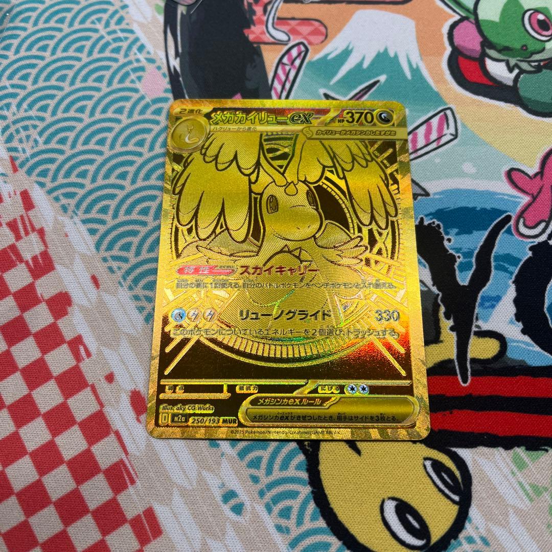 メガカイリューex MUR 250/193 ポケカ メガドリームex