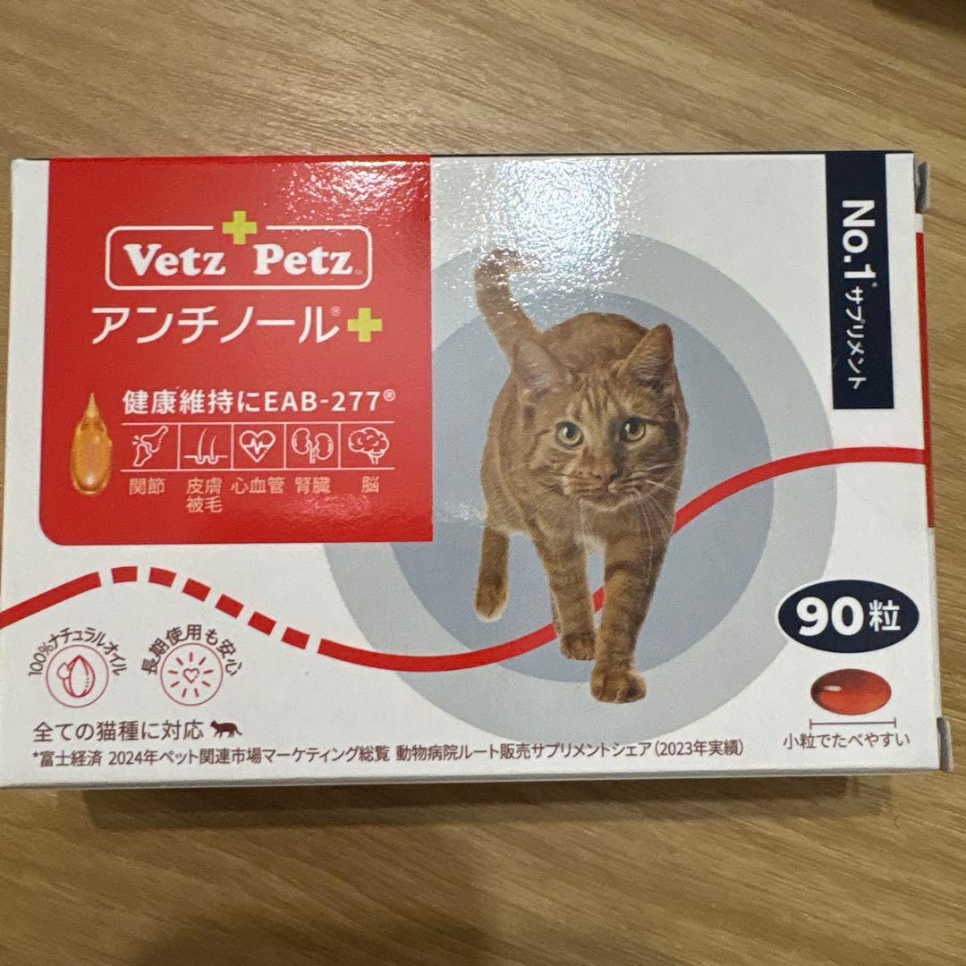 猫用アンチノールプラス　サプリメント　90粒　新品未開封