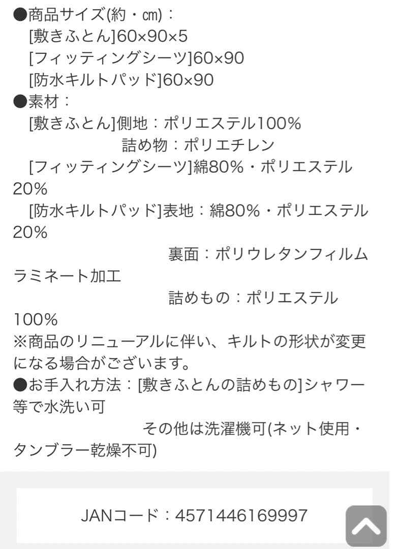 ≪極美品≫サンデシカ ベビー用立体ファイバー敷布団3点セット