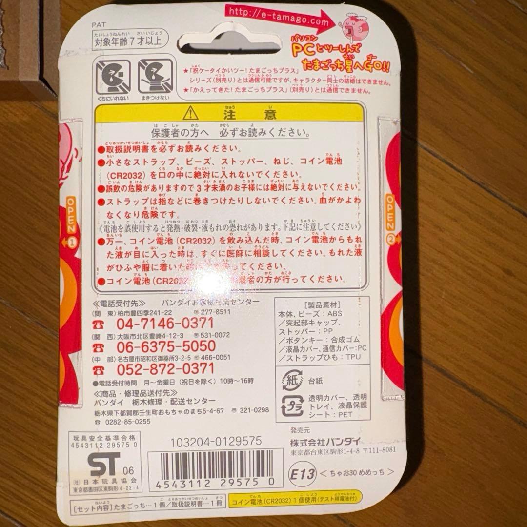 希少　CIAO30 超じんせーエンジョイ たまごっちプラス めめっち ちゃお限定