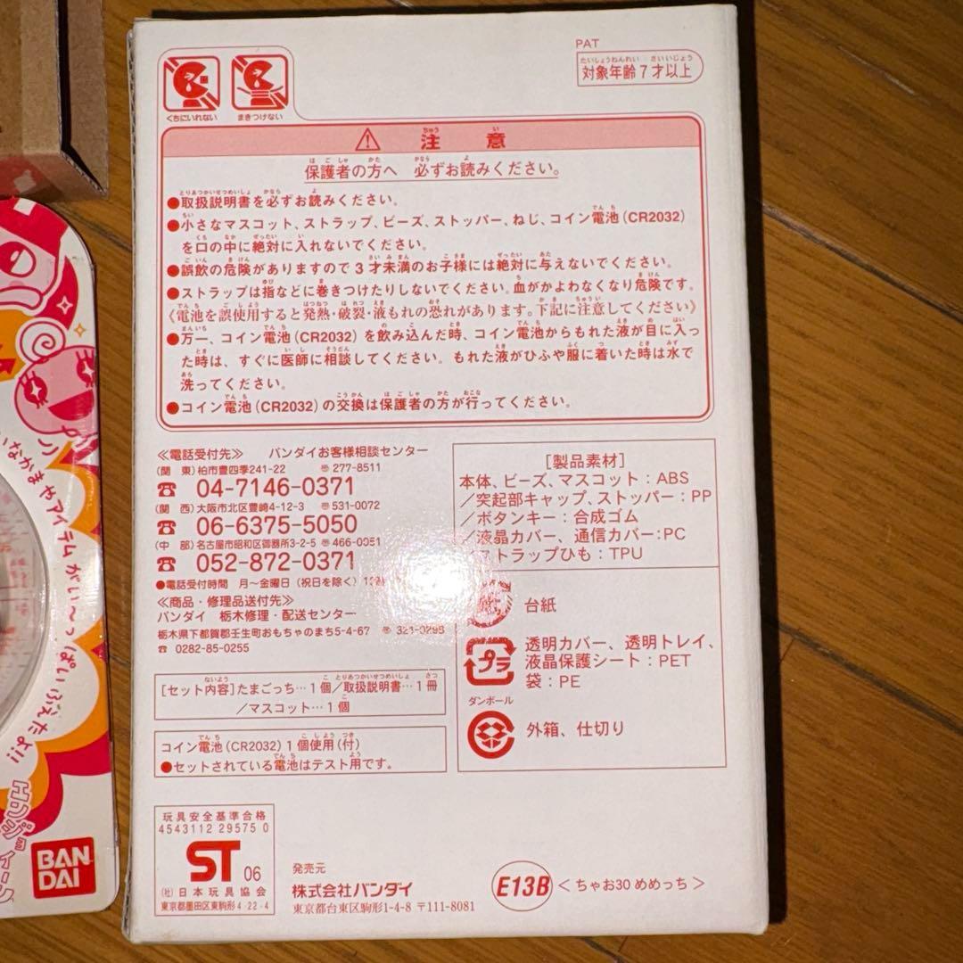 希少　CIAO30 超じんせーエンジョイ たまごっちプラス めめっち ちゃお限定