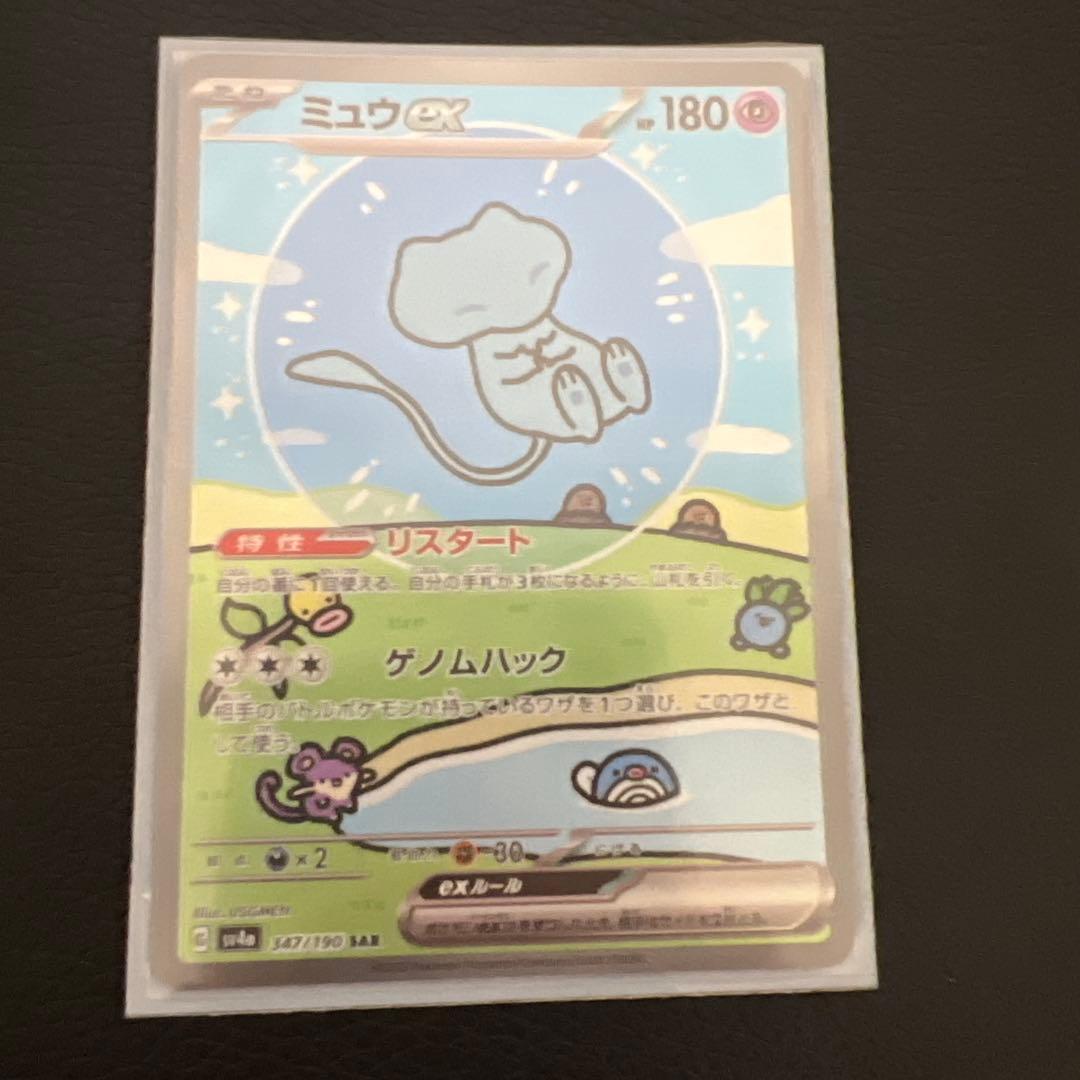 ミュウex SAR 347/190 シャイニートレジャー