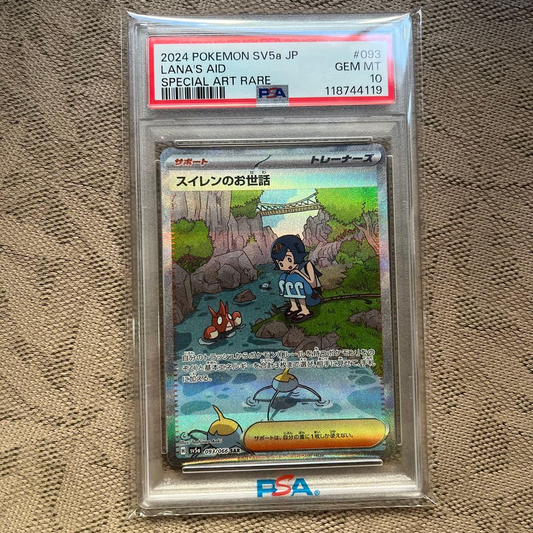 y*u様 スイレンのお世話 SAR SV5a クリムゾンヘイズ 093/066