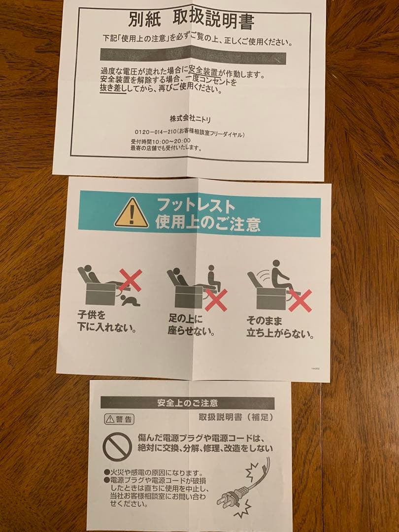 新品　未使用 ニトリ電動リクライニングソファ