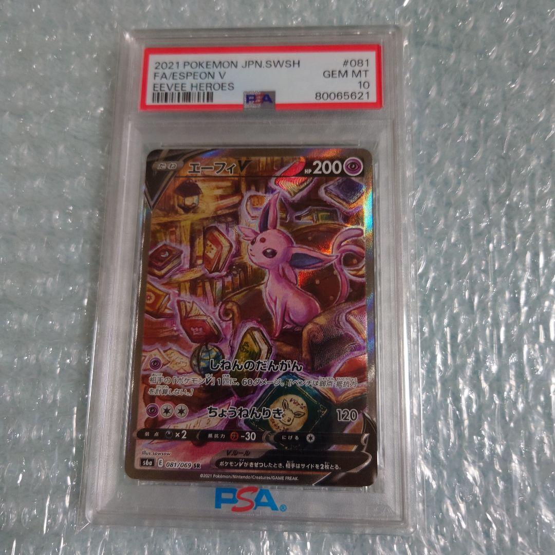 最安値psa10エーフィV SR s6a 081/069 ポケモンカード
