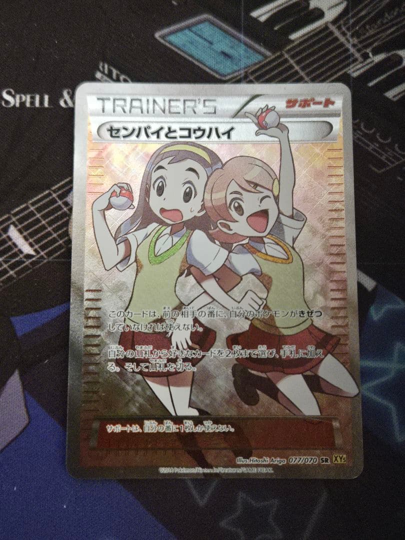 ポケモンカード センパイとコウハイ SR