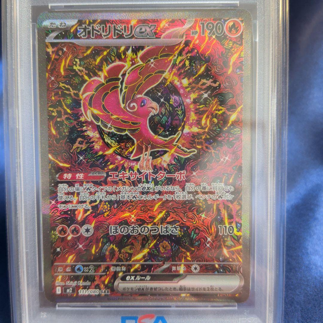 【PSA10】オドリドリsar