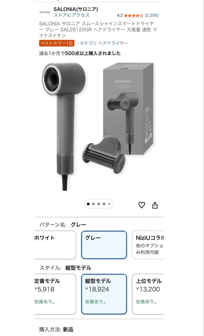 【ほぼ未使用】サロニア SALONIA SMOOTH SHINE ドライヤー