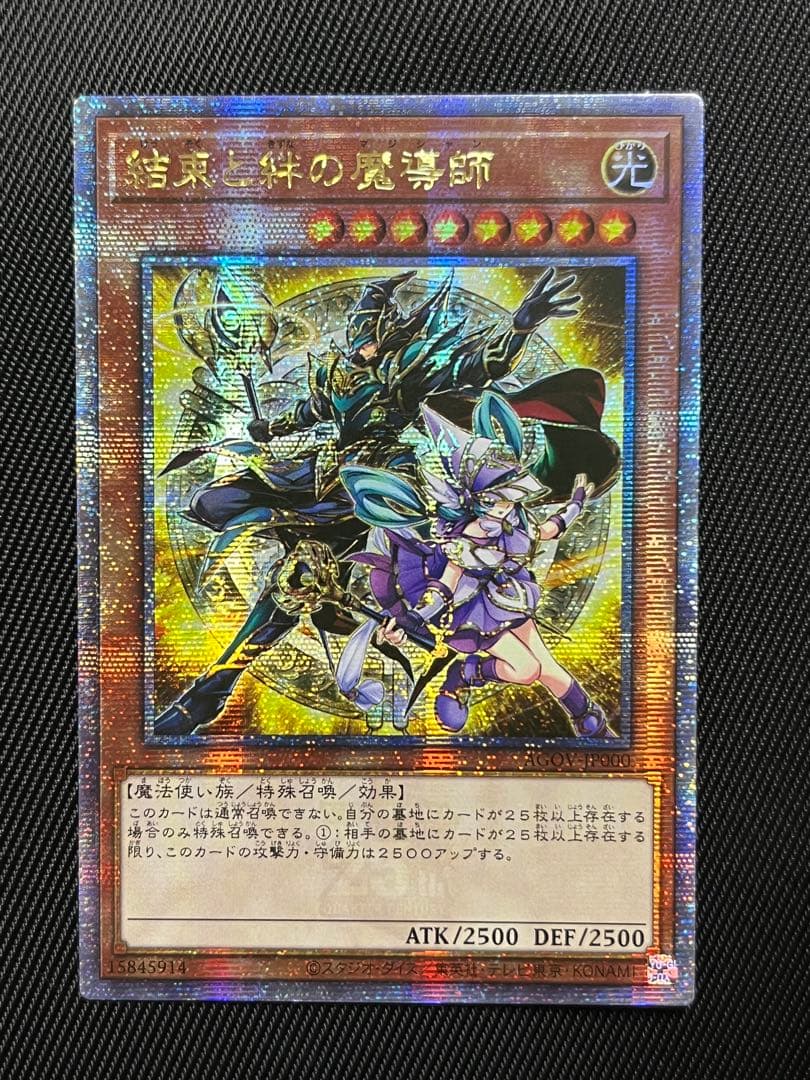 遊戯王　結束と絆の魔導師　黄　25thシークレットレア アジア版
