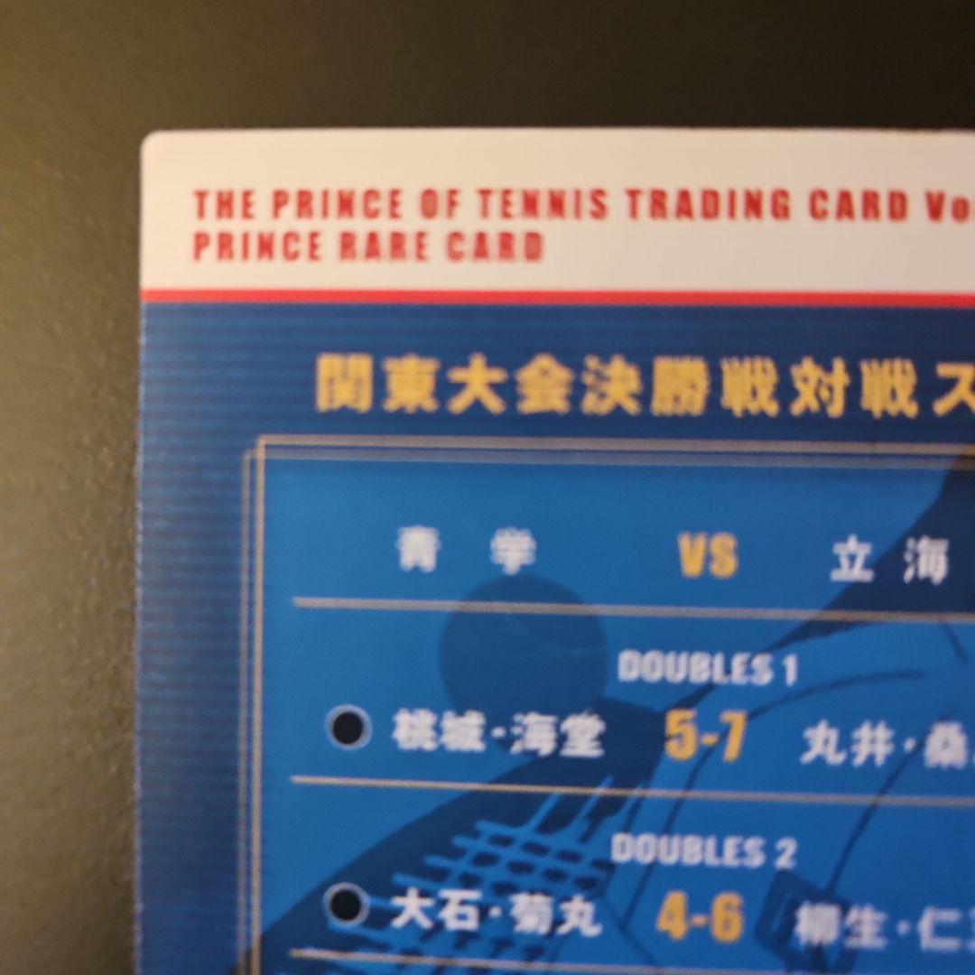 テニスの王子様 トレーディングカードVol9 青学VS王者立海大